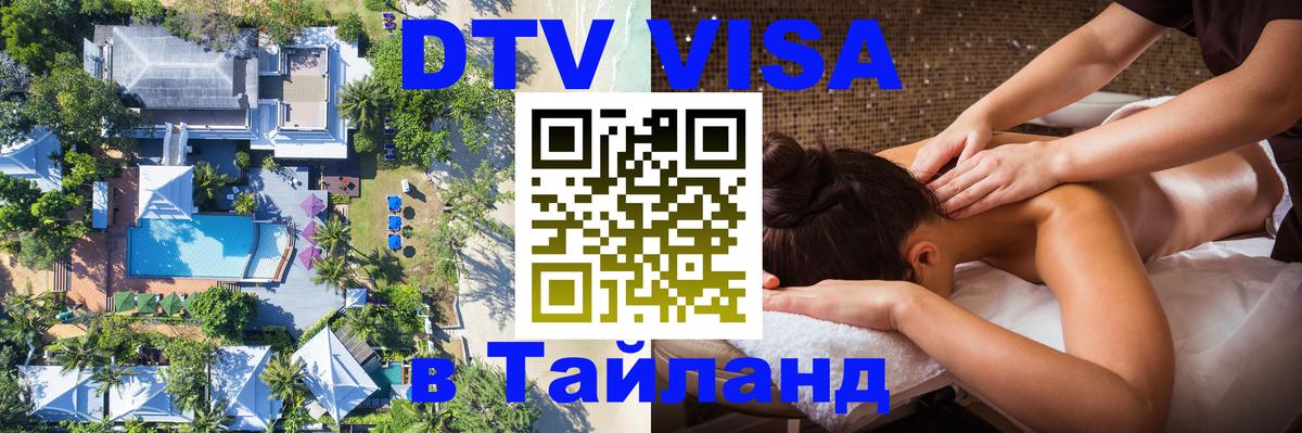 Visa в Таиланд 